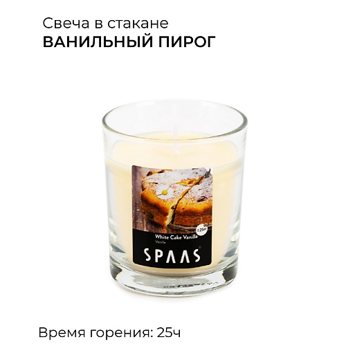 SPAAS Свеча ароматическая в стакане Ванильный пирог 0.518 spaas свеча столбик ароматическая ванильный пирог 1